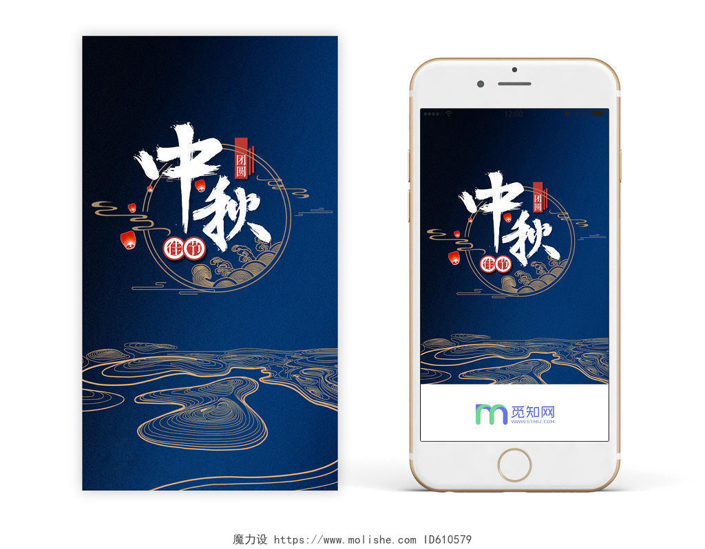 UI设计启动页引导页手机八月十五中秋节海报素材